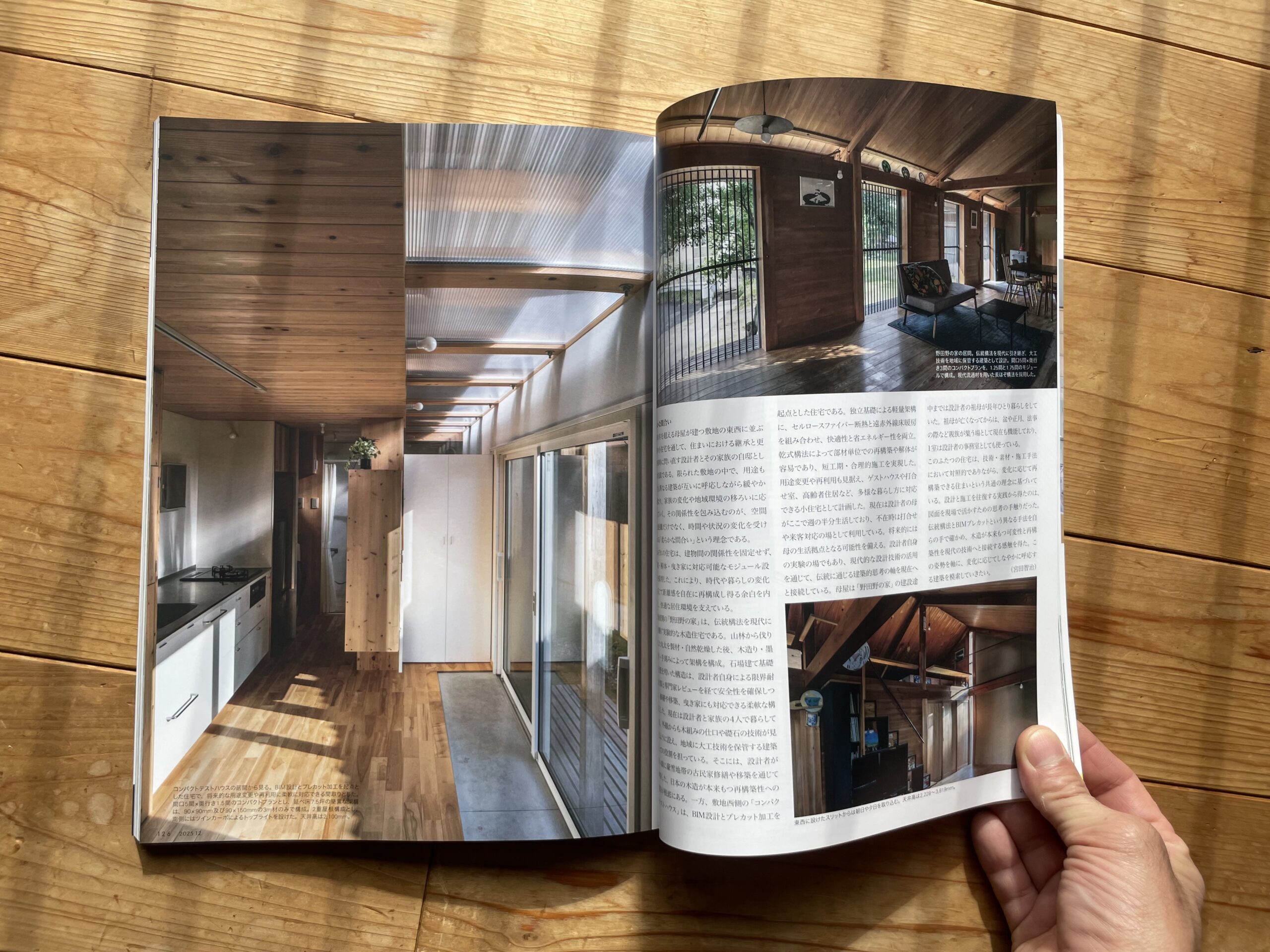 新建築住宅特集 2025年12月号』掲載のお知らせ - ミヤタ建築事務所株式会社